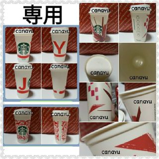 スターバックスコーヒー(Starbucks Coffee)の専用ページ　海外スタバ　3点セット　日本未発売　リユーザブル　リユース　カップ(タンブラー)