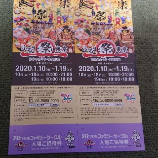 送込 ふるさと祭り東京 入場ご招待券2枚(その他)