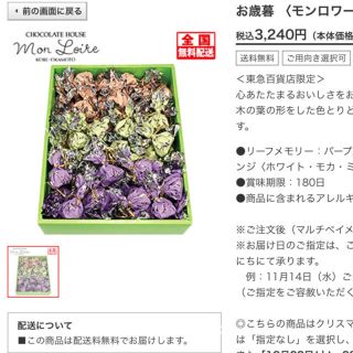 イセタン(伊勢丹)のモンロワール リーフメモリー ギフトボックス 60個入り未開封(菓子/デザート)