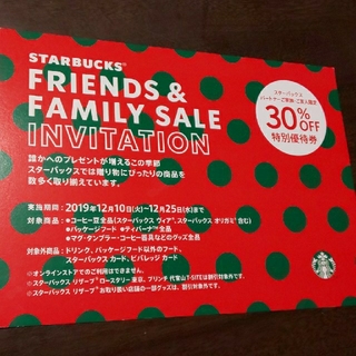 スターバックスコーヒー(Starbucks Coffee)のスターバックス FRIENDS＆FAMILY SALE(フード/ドリンク券)