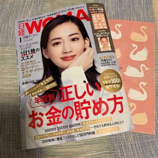 ニッケイビーピー(日経BP)の日経 WOMAN (ウーマン) 2020年 01月号(ビジネス/経済)