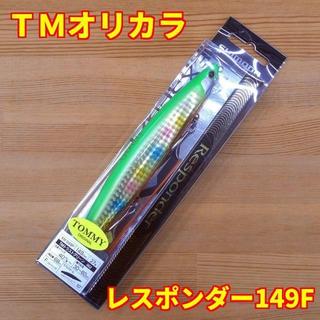 トミーオリカラ レスポンダー149F TMトラストグリーン(ルアー用品)
