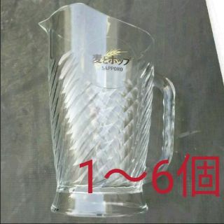 サッポロ(サッポロ)のビール ピッチャー 1,8L 麦とホップ  6個(アルコールグッズ)