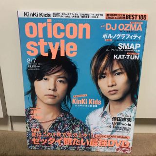 キンキキッズ(KinKi Kids)のoricon style 2006年 8/7号 KinKi Kids(音楽/芸能)