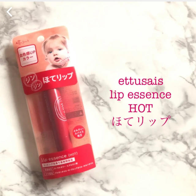 ettusais(エテュセ)のほてリップ エテュセ コスメ/美容のスキンケア/基礎化粧品(リップケア/リップクリーム)の商品写真