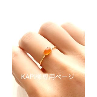 KAPI様専用ページ(リング)