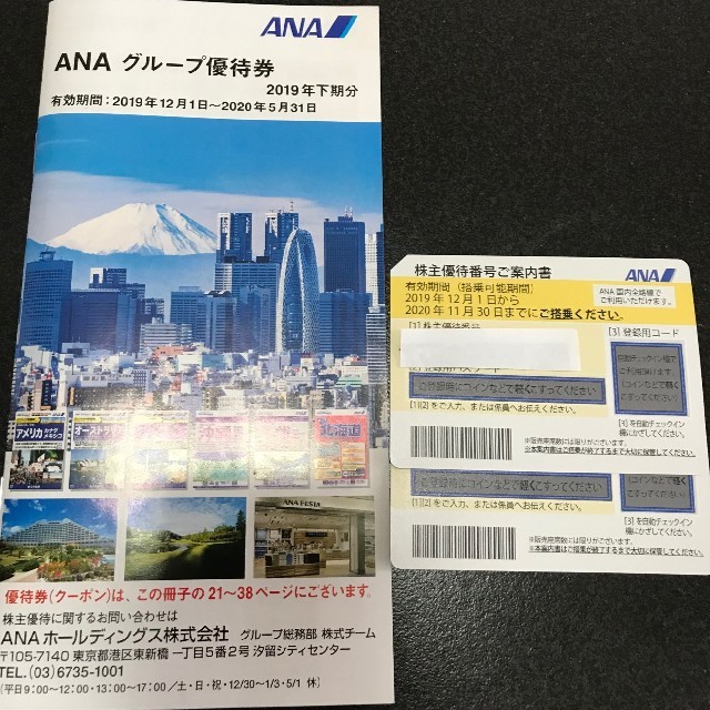 ANA(全日本空輸)(エーエヌエー(ゼンニッポンクウユ))のANA チケットの優待券/割引券(その他)の商品写真