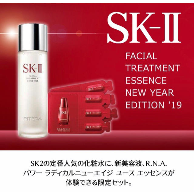 SK-II - SK-II フェイシャル トリートメント エッセンス エディション'19 セットの通販 by aya0822's shop