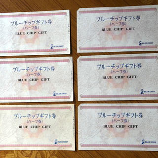 ブルーチップギフト券 ハーフ券 6枚の通販 By キキララ S Shop ラクマ