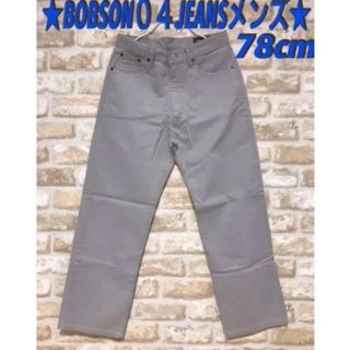 ボブソン(BOBSON)の★BOBSON ０４ JEANS メンズ★W(31) 78cm★(デニム/ジーンズ)