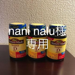 オオツカセイヤク(大塚製薬)の【未開封・バラ売り可】大塚製薬ネイチャーメイド スーパービタミンD 90粒×3個(ビタミン)