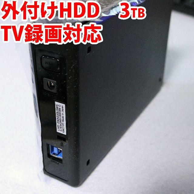 【新品同然】ロジテック 外付けHDD 3TB USB3.1