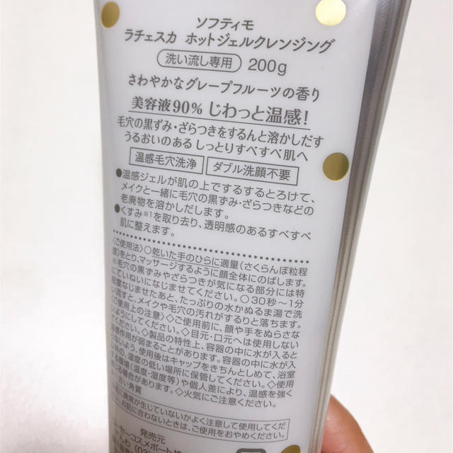 KOSE COSMEPORT(コーセーコスメポート)のソフティモ　ラチェスカ　ホットジェルクレンジング コスメ/美容のスキンケア/基礎化粧品(クレンジング/メイク落とし)の商品写真