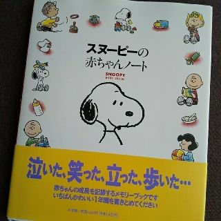 スヌーピー サイズ アルバムの通販 35点 Snoopyのキッズ ベビー マタニティを買うならラクマ