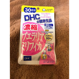 ディーエイチシー(DHC)のプエラリア　ミリフィカ　DHC 30日分　※値下げしました(その他)