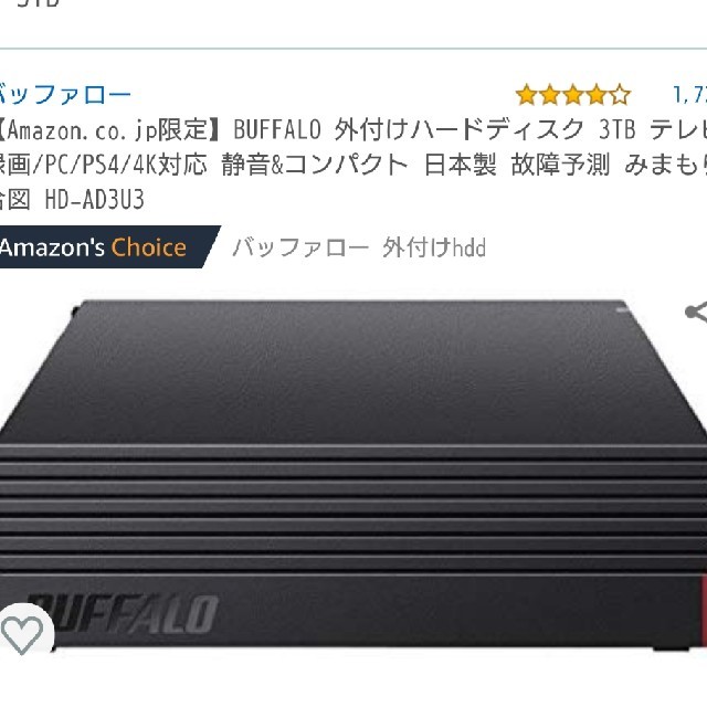 PS4対応 外付けHDD3TB