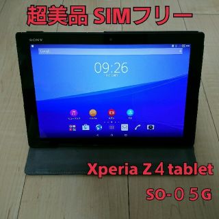 ソニー(SONY)の超美品☆Xperia Z４タブレットSO-05G SIMフリー(タブレット)