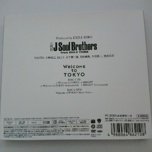 三代目 J Soul Brothers(サンダイメジェイソウルブラザーズ)の三代目J Soul Brothers 「Welcome to TOKYO」CD エンタメ/ホビーのCD(ポップス/ロック(邦楽))の商品写真