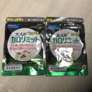 ファンケル(FANCL)の大人のカロリミット(ダイエット食品)