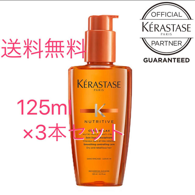 KERASTASE　ケラスターゼ　NU　ソワン　オレオ　リラックス　3本セット