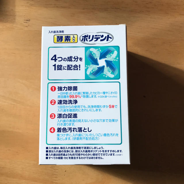 アース製薬(アースセイヤク)のおかん様専用（新品）酵素入り ポリデント 今だけ！増量  108錠 + 6錠 コスメ/美容のオーラルケア(口臭防止/エチケット用品)の商品写真