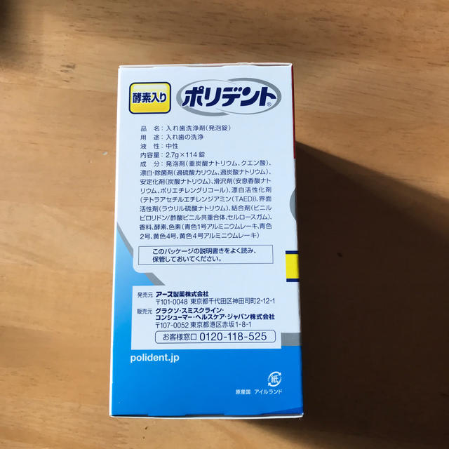 アース製薬(アースセイヤク)のおかん様専用（新品）酵素入り ポリデント 今だけ！増量  108錠 + 6錠 コスメ/美容のオーラルケア(口臭防止/エチケット用品)の商品写真