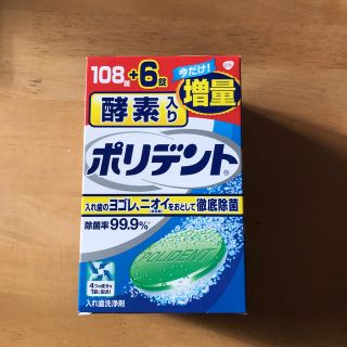 アースセイヤク(アース製薬)のおかん様専用（新品）酵素入り ポリデント 今だけ！増量  108錠 + 6錠(口臭防止/エチケット用品)