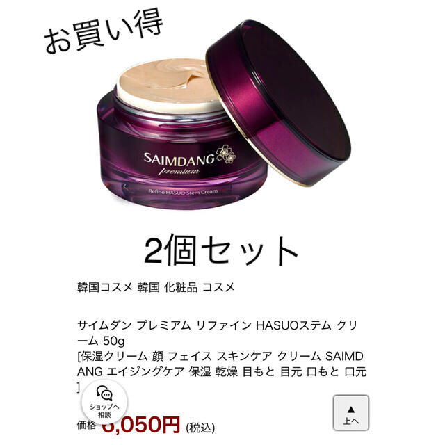 サイムダン プレミアム リファイン HASUOステム クリーム 50g  2個保湿､保護