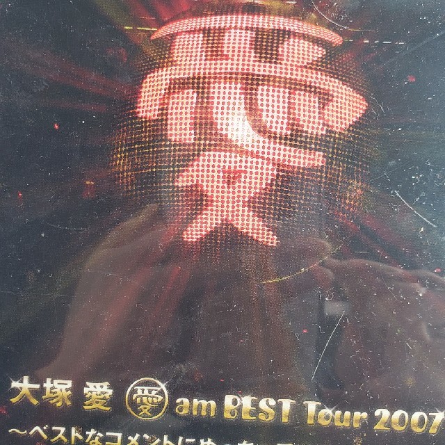 愛　am　BEST　Tour　2007～ベストなコメントにめっちゃ愛を込めんと！ エンタメ/ホビーのDVD/ブルーレイ(ミュージック)の商品写真