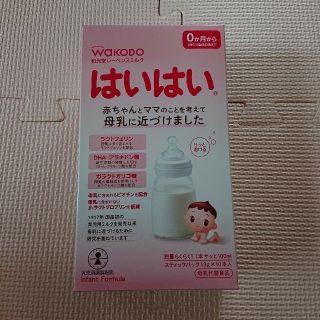 ワコウドウ(和光堂)のりりさん専用 和光堂 はいはい 粉ミルク スティックタイプ2箱セット(その他)