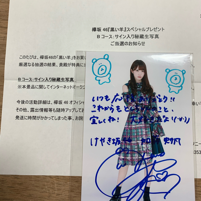 アイドルグッズ加藤史帆　直筆サイン入り　秘蔵生写真