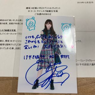 ケヤキザカフォーティーシックス(欅坂46(けやき坂46))の加藤史帆　直筆サイン入り　秘蔵生写真(アイドルグッズ)