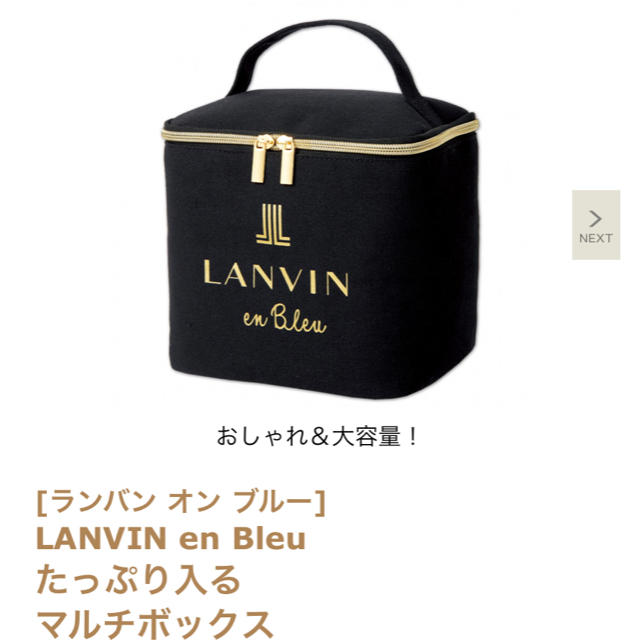 宝島社(タカラジマシャ)のsweet LANVINマルチボックス レディースのファッション小物(ポーチ)の商品写真