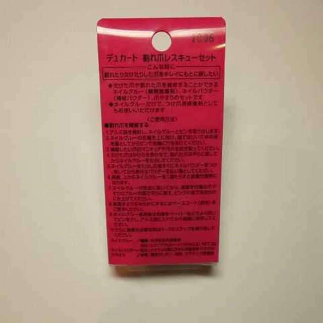 デュカート 割れ爪 レスキューセット コスメ/美容のネイル(ネイルケア)の商品写真