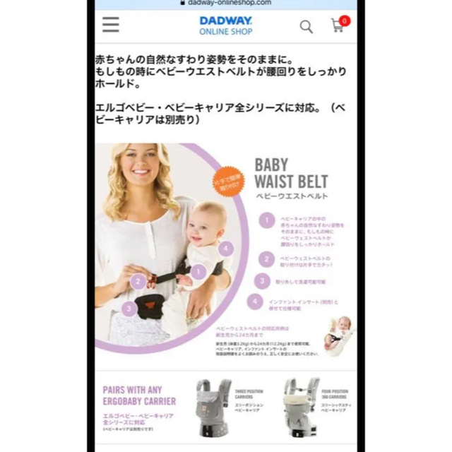 Ergobaby(エルゴベビー)の新品未使用 エルゴ抱っこ紐ベルト キッズ/ベビー/マタニティの外出/移動用品(抱っこひも/おんぶひも)の商品写真