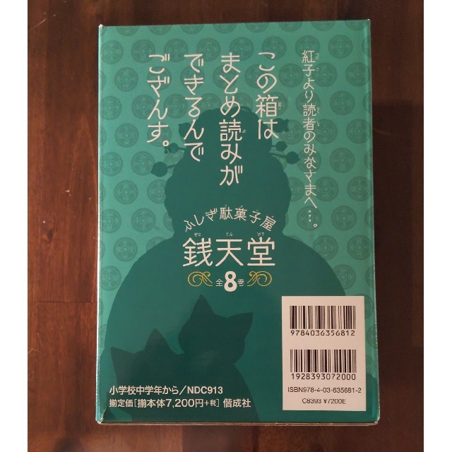 ふしぎ駄菓子屋銭天堂(全8巻セット)の通販 by こやぎの shop ふしぎ駄菓子屋銭天堂(全8巻セット)の通販 by こやぎの shop