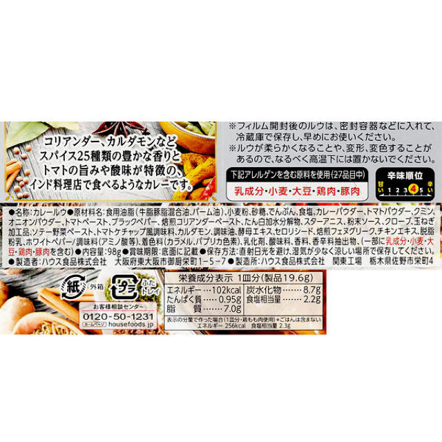 ハウス食品(ハウスショクヒン)の【生産終了】激ウマ！ チキンカレーマサラ ハウス食品 カレールー 食品/飲料/酒の食品(その他)の商品写真