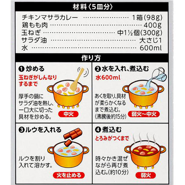 ハウス食品(ハウスショクヒン)の【生産終了】激ウマ！ チキンカレーマサラ ハウス食品 カレールー 食品/飲料/酒の食品(その他)の商品写真