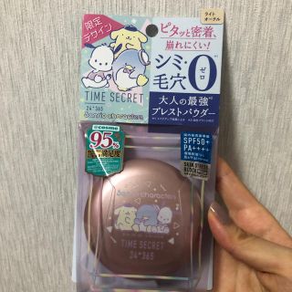 エムエスエイチ(msh)の限定新品 タイムシークレット ミネラルプレストパウダー ライトオークル(フェイスパウダー)