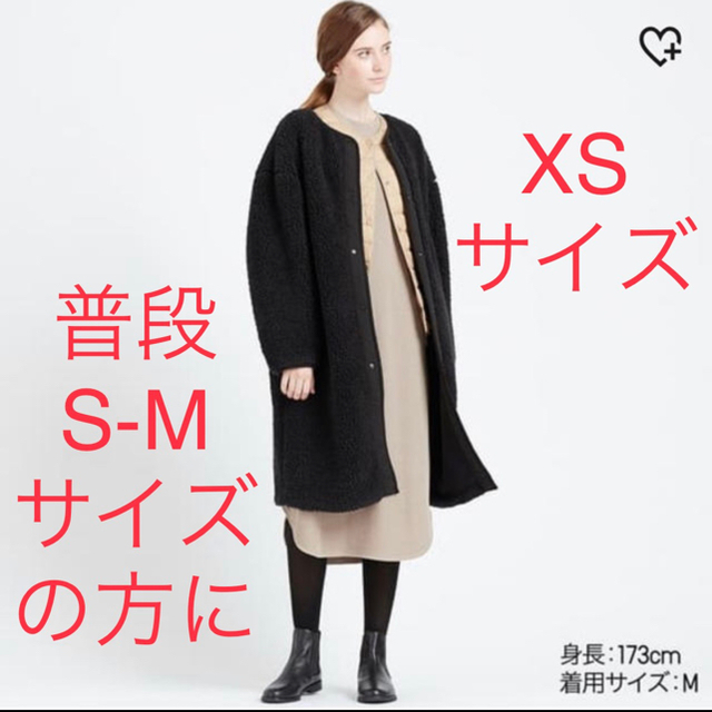 ボアフリースノーカラーコート XS 黒 ユニクロ オンライン完売 UNIQLO