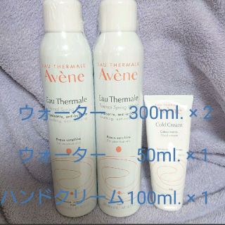 アベンヌ(Avene)のアベンヌウォーター３００ml.２本組【おまけ２品】(化粧水/ローション)