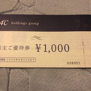 ヨンドシー(4℃)の４℃ ヨンドシー 株主優待券 14000円分(ショッピング)