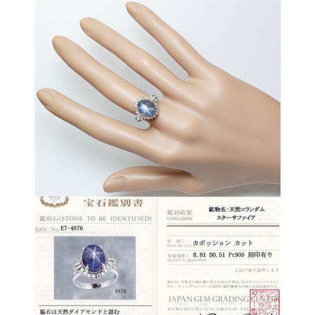 スターサファイア 8ct ダイヤ Pt プラチナ リング 指輪 大粒 11号 レディースのアクセサリー(リング(指輪))の商品写真