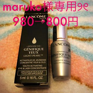 ランコム(LANCOME)のLANCOME ジェニフィックアドバンスト アイセラム サンプル(アイケア/アイクリーム)