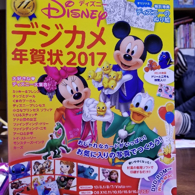 Disney ディズニー デジカメ年賀状 ディズニー カードｐｒｉｎｔブック ２０１７の通販 By Pu Uwai Shop ディズニー ならラクマ