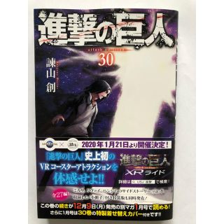 コウダンシャ(講談社)の進撃の巨人 30巻(アート/エンタメ)