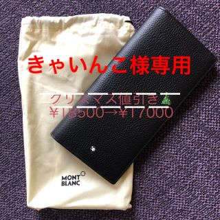 モンブラン(MONTBLANC)のMONTBLANC 長財布　メンズ(長財布)