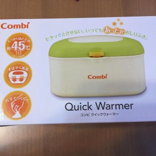 コンビ(combi)のおしりふきウォーマー コンビ クイックウォーマー(その他)