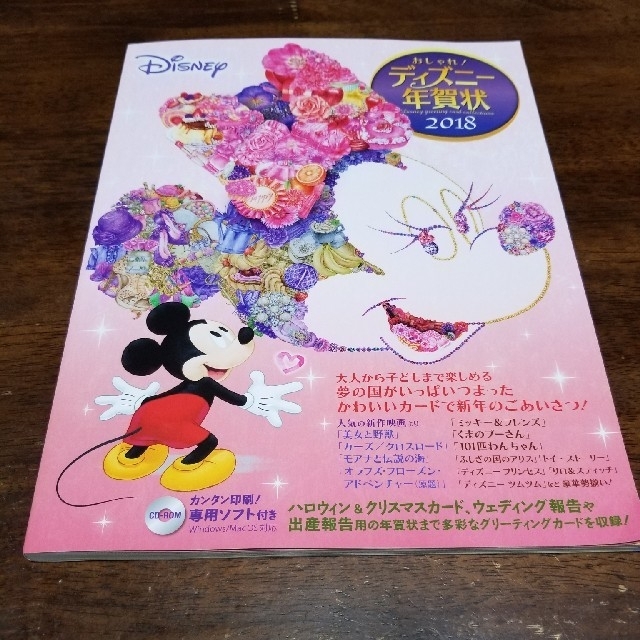 Disney おしゃれ ディズニー年賀状 ２０１８の通販 By Pu Uwai Shop ディズニーならラクマ