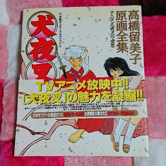 小学館 - 犬夜叉 原画全集 原画 高橋留美子の通販 by azz's shop 小学館 - 犬夜叉 原画全集 原画 高橋留美子の通販 by azz's shop